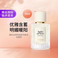 Chloé 仙境花园系列淡香精50mL