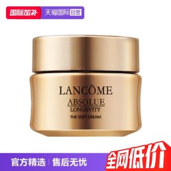 兰蔻 菁纯臻颜精萃乳霜 轻盈版 15ml