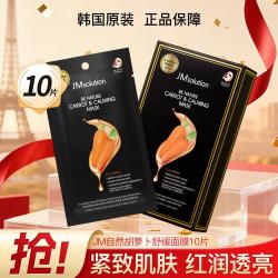肌司研 JM自然系列焕颜滋养弹润柠檬提亮积雪草舒缓芦荟补水保湿10片