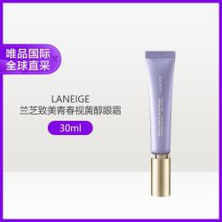 兰芝 致美青春视黄醇眼霜30ml七夕礼物