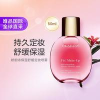 娇韵诗 保湿舒缓定妆喷雾50ml