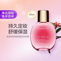 娇韵诗 保湿舒缓定妆喷雾50ml