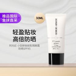 阿玛尼美妆 晶柔光韵防晒凝乳小白娇妆前隔离提亮SPF45贴妆30ml七夕礼物