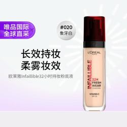 巴黎欧莱雅 欧莱雅 Infaillible持妆粉底液020 30ml七夕礼物