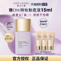 雅诗兰黛 紫隔离持妆修黄提亮防晒30ml礼盒