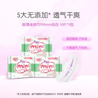 Free 超薄透气迷你卫生巾姨妈巾190mm10片*3包30片-yc