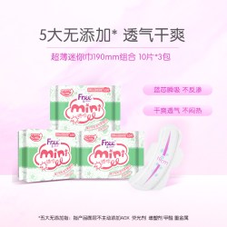 Free 超薄透气迷你卫生巾姨妈巾190mm10片*3包30片-yc