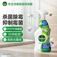 滴露除霉剂除霉喷雾去霉斑清洁剂地面瓷砖洗手台马桶边缘缝隙