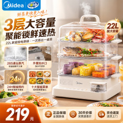 美的（Midea） 电蒸锅 电蒸箱 家用蒸箱 蒸汽锅多用途锅多功能蒸包子锅蒸架电锅大容量 22L 三层大容量