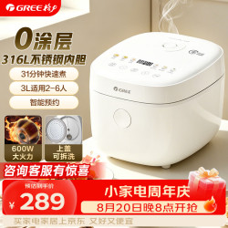 格力 电饭煲小型2-3人0涂层迷你小电饭锅3升家用无涂层不锈钢内胆快煮饭煮粥钢钢好小嗨煲GDF-3030C