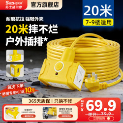 苏士赫尔摩 延长线户外多功能插座防摔插排2500W 防晒防冻/抗拉耐磨 4位20米摔不烂插座