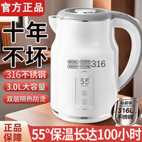 烧水壶保温一体全自动恒温316  3L  精准控温+双层防烫+316内胆