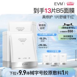 evm B5胶原舒缓面膜敏感肌红敏修护补水保湿滋润