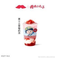 爷爷不泡茶 美十三草莓奶冻（中杯）