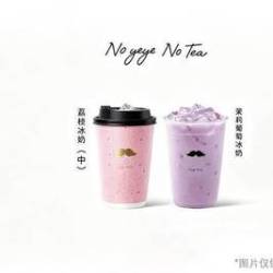 爷爷不泡茶 荔枝/葡萄冰奶2选1