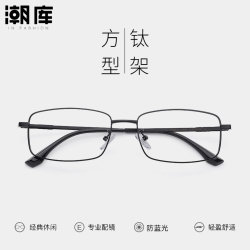 潮库 超轻商务近视眼镜+1.74防蓝光镜片