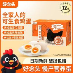 好念头 始祖黑鸡可生食慢产营养蛋新鲜土鸡蛋40枚72枚礼盒顺丰包邮