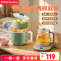 荣事达 学生宿舍小功率朋克养生套装养生壶+电煮锅
