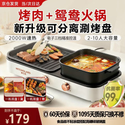 摩兰德 德国品牌烤肉电烤盘火锅烤涮一体