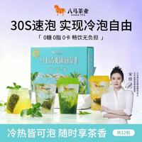 八马茶业 冷泡茶组合 袋泡茶包 高端茶叶 花茶 水果茶叶 12包共36g