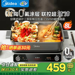 美的电火锅鸳鸯锅0氟钛陶 分体式火锅专用锅 8升大容量家用3-4-5-8