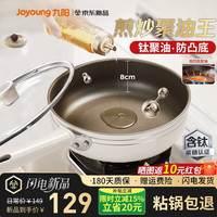 九阳（Joyoung）不粘锅深煎锅加高加厚有钛煎蛋煎牛排炒锅电磁炉燃气灶通用 CF226 【星钛煎炒锅