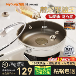 九阳（Joyoung）不粘锅深煎锅加高加厚有钛煎蛋煎牛排炒锅电磁炉燃气灶通用 CF226 【星钛煎炒锅
