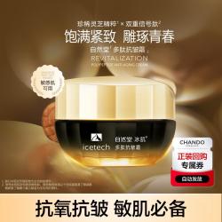 自然堂 抗老淡纹 抗皱霜