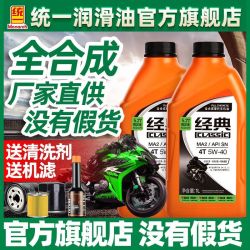 统一润滑油 统一摩托车机油全合成贝纳利黄龙600春风凯越无极川崎踏板车通用