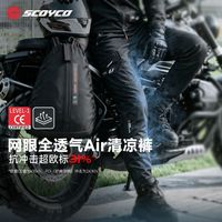 百亿补贴：赛羽 摩托车骑行裤子收纳机车防摔防护透气轻量舒适春夏秋季男女