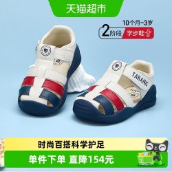 泰兰尼斯 防踢防撞 儿童凉鞋