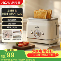 ACA 面包机 烤面包片机烤吐司机多士炉家用全自动早餐机三明治2片轻食机30S速烤AT-D30