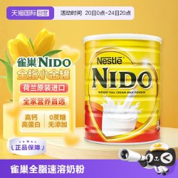 雀巢 NIDO 速溶全脂高钙调制奶粉 900g