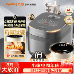九阳 电饭煲0氟珐琅钛瓷家用ih加热多功能4L大容量有钛不粘内胆电饭锅3-5人大容