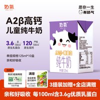 奶气 3.6 A2β-酪蛋白高钙儿童纯牛奶125ml*10盒整箱宝宝营养早餐