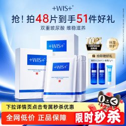 WIS 隐形水润面膜舒缓修护屏障补水保湿护肤男女 正品