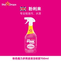 Star drops 英国stardrops不锈钢清洁膏多功能厨房浴室小白鞋强力去污神器