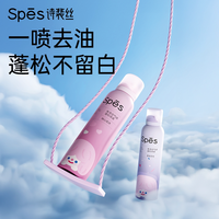 诗裴丝 免洗空气感蓬松高颅顶干发喷雾调色师