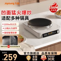 九阳 26年新款凹面电磁炉家用2200W大功率电磁灶家用深凹仿明火猛火多功能爆炒电陶炉