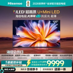 海信 电视大薄荷2.0 100吋 抗反墨晶屏U+Mini LED超薄高刷