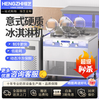 恒芝 商用全自动冰淇淋机意式冰激凌机圣代硬质冰激淋机意大利绿豆沙牛乳挖球雪糕机