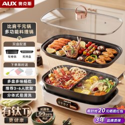 奥克斯 电火锅烤肉一体多功能料理锅二合一涮烤两用鸳鸯锅专用可拆卸双盘款料理锅