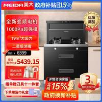 美大 集成灶消毒柜X60Pro-A（MD31） 液化气