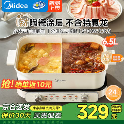 美的电火锅鸳鸯锅0氟钛陶瓷涂层 分体式火锅专用锅 大容量家用3-4-