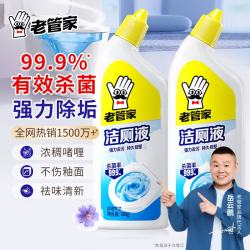 老管家 洁厕灵液马桶清洁除菌卫生间强力除垢除臭去异味家用清香型 除垢清香型500ml*2瓶