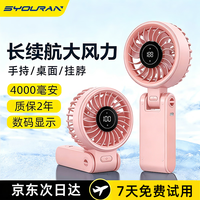 syouran 手持便携式风扇Ultra版 100档强风3合1手持桌面挂脖