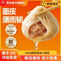 百亿补贴：思念 8袋思念灌汤小笼包新升级鲜肉汤包速食学生营养早餐夜宵速食240g