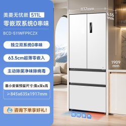美菱 无忧嵌Pro系列 BCD-511WFP9CZX 风冷法式多门冰箱 511L 雪域白