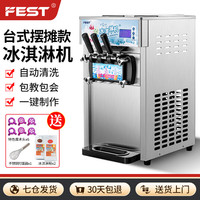 FEST 冰淇淋机摆摊商用冰激凌机圣代甜筒机全自动雪糕机软冰激凌机器咖啡店商场奶茶店设备