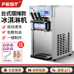 FEST 冰淇淋机摆摊商用冰激凌机圣代甜筒机全自动雪糕机软冰激凌机器咖啡店商场奶茶店设备